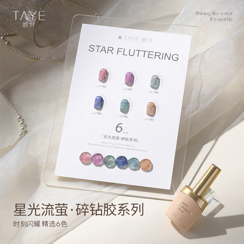 她叶云锦碎钻胶星沙爆闪