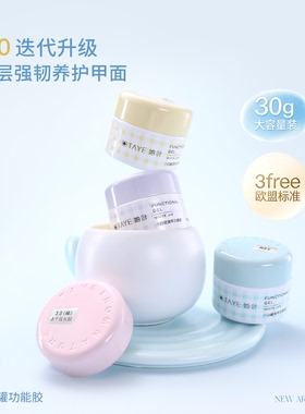 她叶欧盟标准三不含功能胶马卡龙系列建构底胶甲膜延长钻石封层
