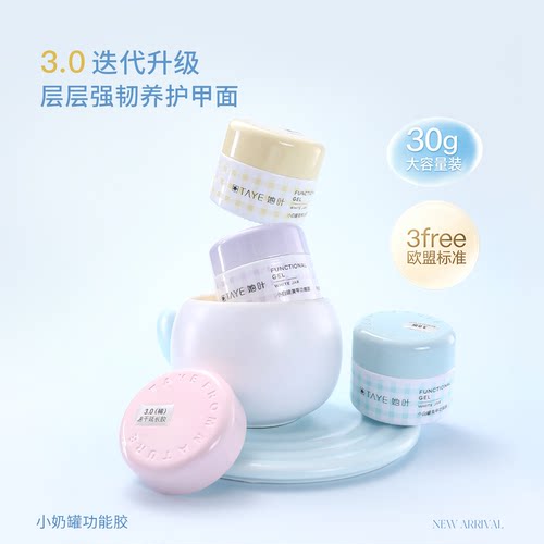 她叶欧盟标准三不含功能胶马卡龙系列建构底胶甲膜延长钻石封层