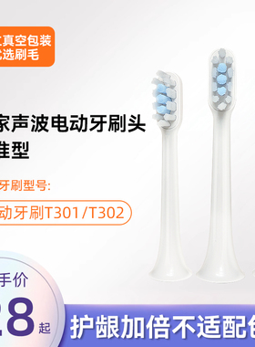 适配小米家电动牙刷头原T301/T302/T501//MES605/607替换装608