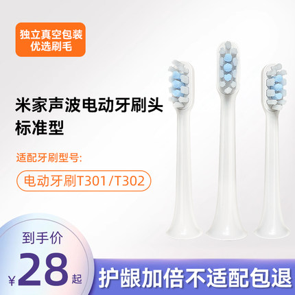 适配小米家电动牙刷头原T301/T302/T501//MES605/607替换装608