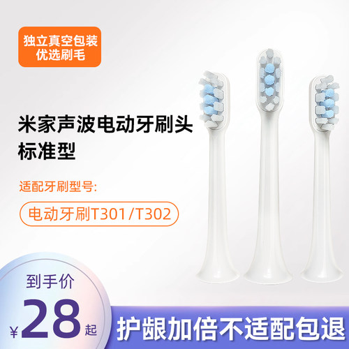 适配小米全系列电动牙刷替换头