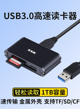 SSK飚王 SCRM630 USB3.0高速多合一多功能TF/SD/CF金属迷你读卡器