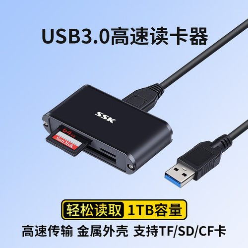 SSK飚王 SCRM630 USB3.0高速多合一多功能TF/SD/CF金属迷你读卡器