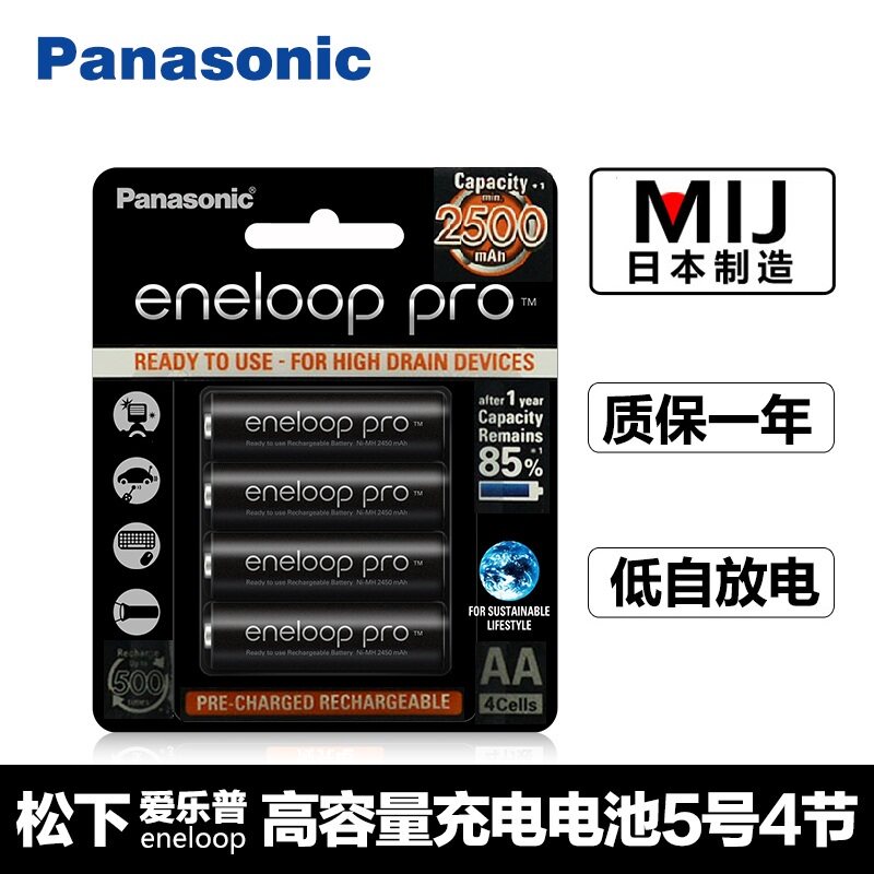 eneloop爱乐普5号充电电池4节AA高容量镍氢电池2550mah 话筒玩具