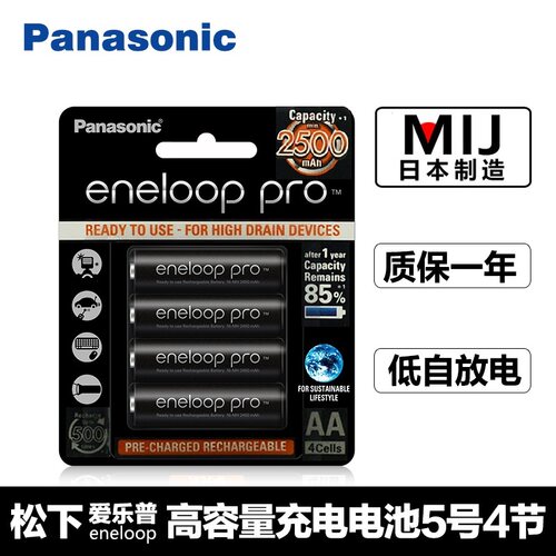 eneloop爱乐普5号充电电池4节AA高容量镍氢电池2550mah 话筒玩具