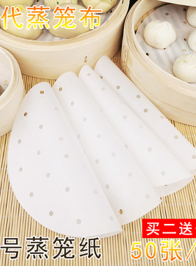 进口大号蒸笼纸不粘蒸馒头包子纸商用蒸柜圆垫纸蒸锅纸笼屉纸50张