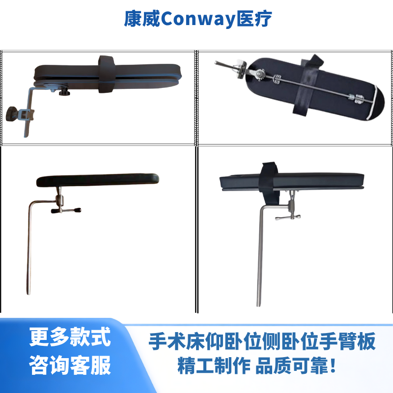 手术床配件托手板臂托万向调节的