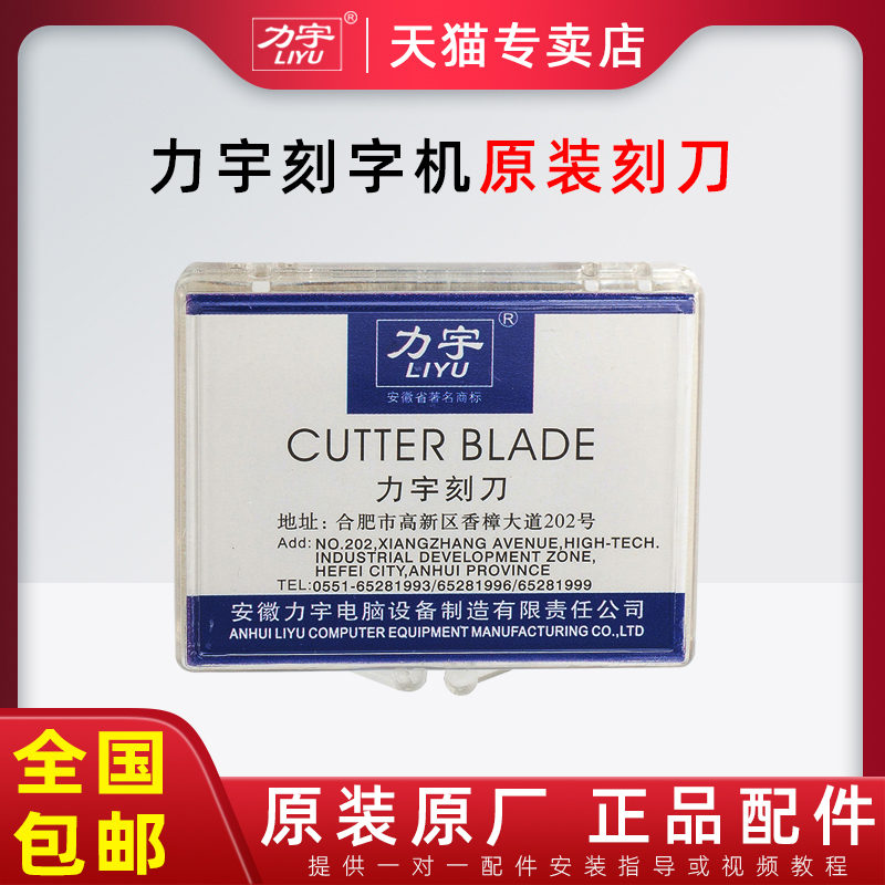 力宇刻字机原装刻刀3M反光膜专用刻刀喷砂膜铜版纸卡纸发泡膜刻字机刀头进口品质刻刀锋利耐用罗兰刻刀