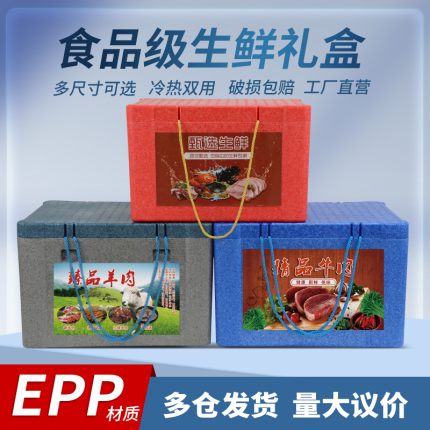 生鲜海鲜礼品盒牛肉羊肉羊排礼盒包装epp保温泡沫箱食品蔬菜冷藏