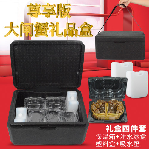 高端阳澄湖帝王蟹泡沫箱定制礼盒