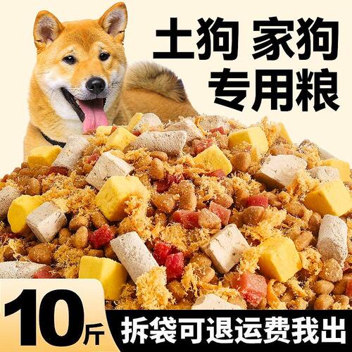 新鲜冻干通用型便宜狗粮流浪狗粮