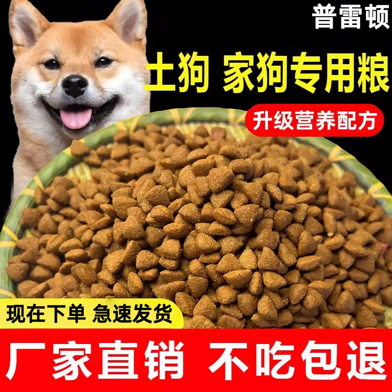 通用型狗粮大包装10斤装全犬种便宜40斤装通用马犬金毛牧羊犬土狗
