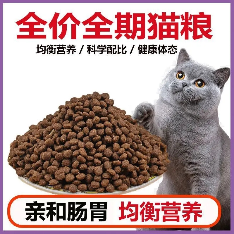 猫粮成猫幼猫全阶段猫粮增肥全价