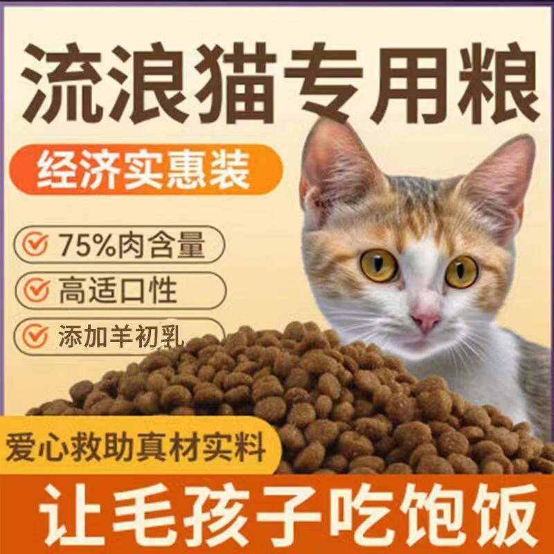 流浪猫猫粮10斤实惠装成猫幼猫土猫野猫田园猫专用救助粮5斤大袋