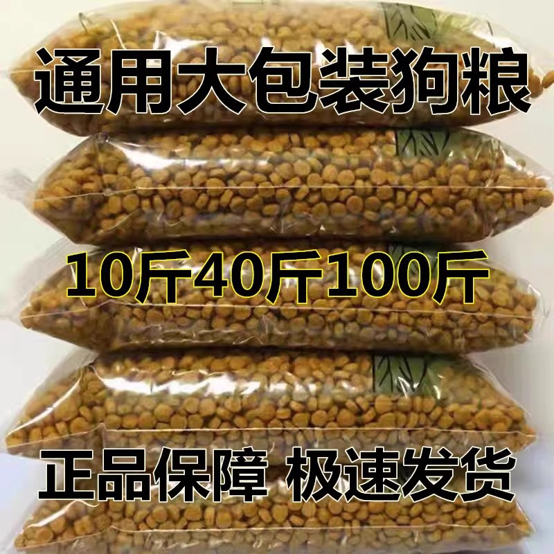 狗粮大包装5斤10斤便宜通用型40斤装全犬种通用马犬金毛牧羊犬粮1