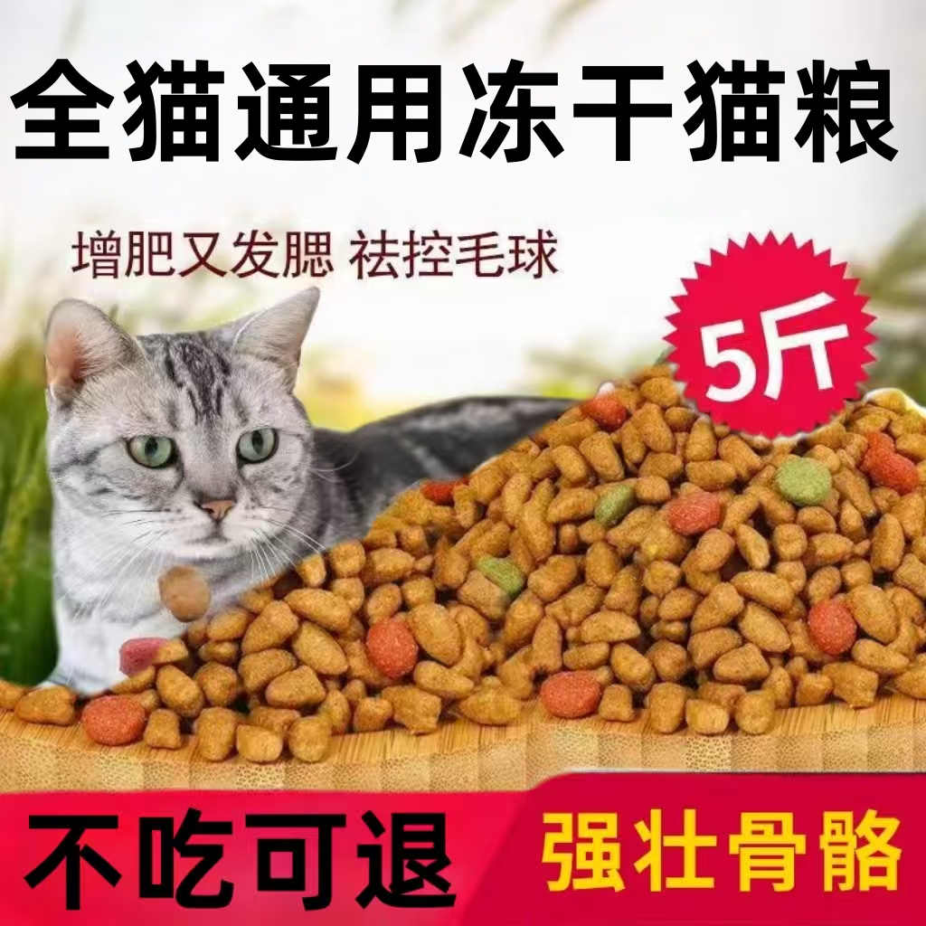 营养鲜肉农村土猫专用猫粮10斤装