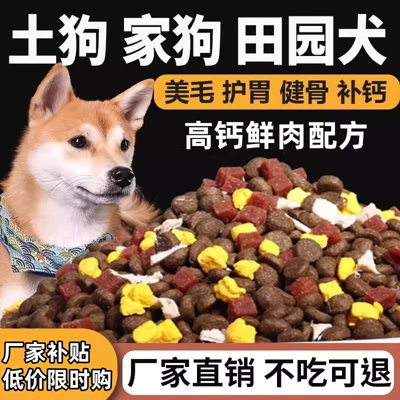 通用泰迪金毛哈士奇成犬犬特价粮
