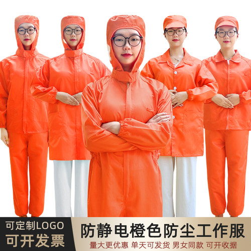 防静电橙色工作服可发顺丰次日达