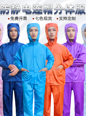 防尘工作服分体式连帽上衣短款男富士康喷漆养殖无尘服女橙色蓝色