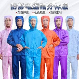 防尘工作服分体式连帽上衣短款男富士康喷漆养殖无尘服女橙色蓝色