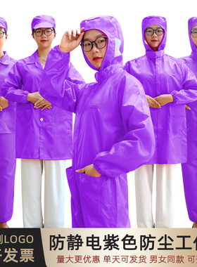 无尘服紫色连体连帽冬男女分体套装上衣大褂电子厂防尘衣服工作服
