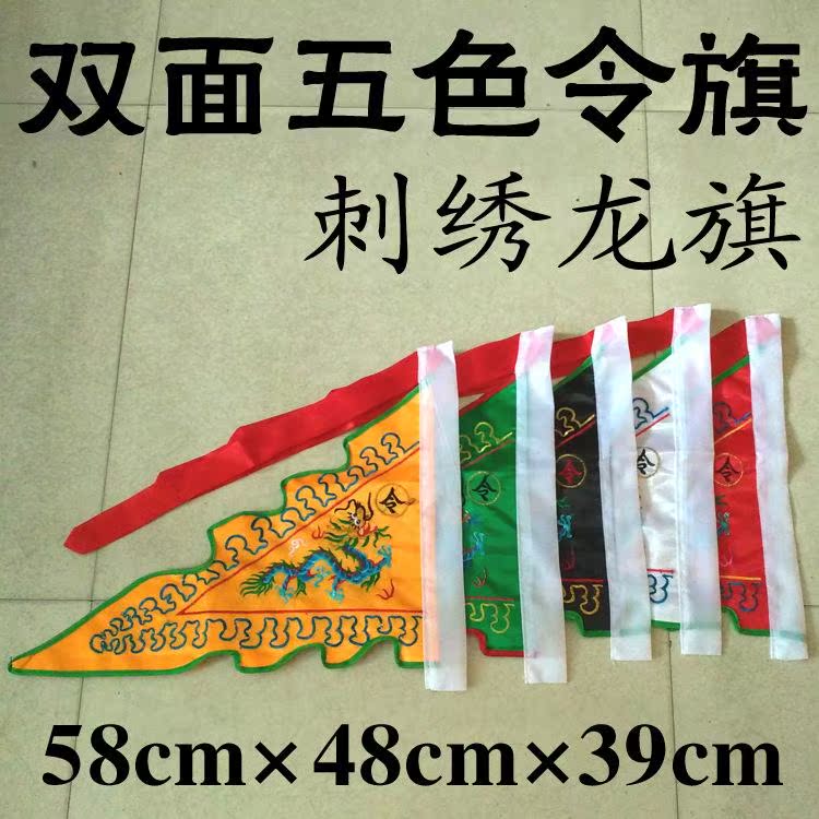 龙王令旗小号双面刺绣五色佛教令旗寺院佛堂装饰五色