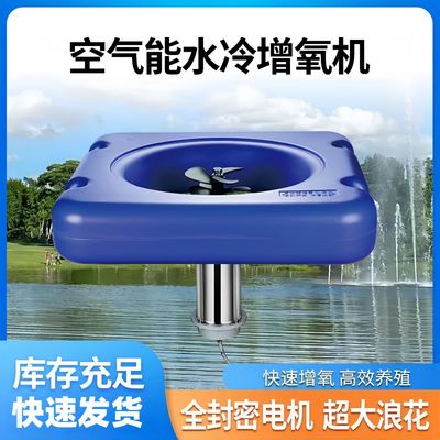 鱼塘空气能增氧机养殖专用渔池养鱼浮水式全自电动充打增制氧机