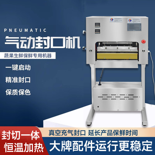 琛和机械恒温封口机上下加热