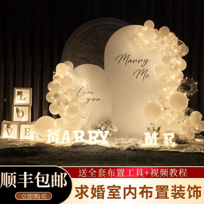室内外求婚布置表白场景浪漫房间kt网红气球装饰灯氛围灯套餐道具