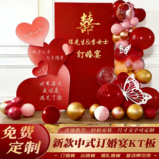 新中式订婚宴布置装饰场景背景墙kt板定亲摆件台酒店高级用品全套