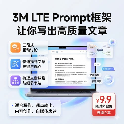 AI写作Prompt模板｜3步生成完整文章｜公众号副业必备