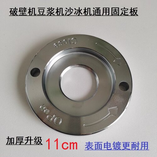 破壁机冰沙机通用固定盘