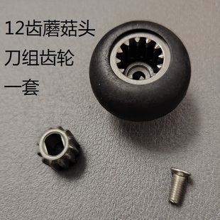 破壁机配件大全搅拌机蘑菇头刀组齿轮12齿豆浆机沙冰机转接头