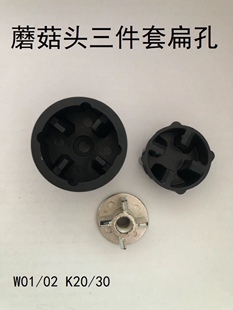 通用破壁机配件蘑菇头厨小二W01/02家用豆浆机连接器格明K20齿轮