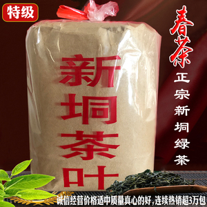 高州特产新垌出水窿绿茶春茶