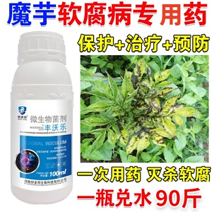 魔芋专用药汰腐净预防软腐病白绢病枯萎病叶枯病根腐病炭疽病杀菌