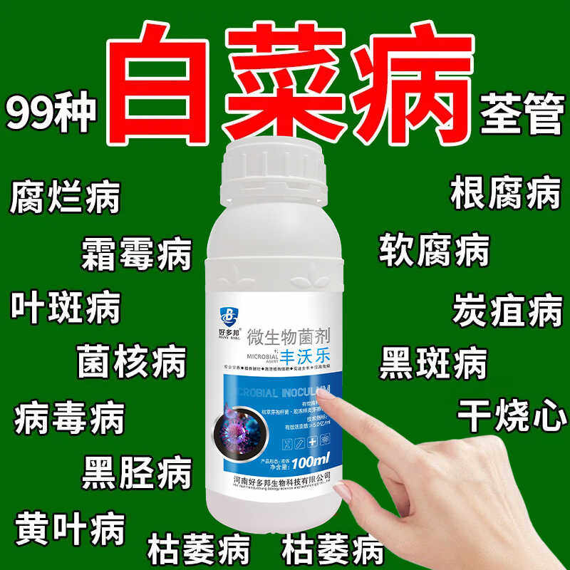 防腐包心剂白菜甘蓝专用防治