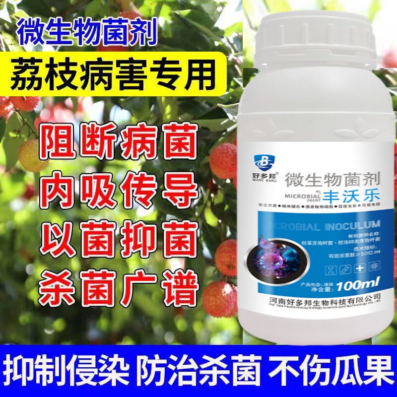 荔枝病全治荔枝杀菌剂专用杀菌药快杀菌烟煤病叶枯病炭疽病枯萎病