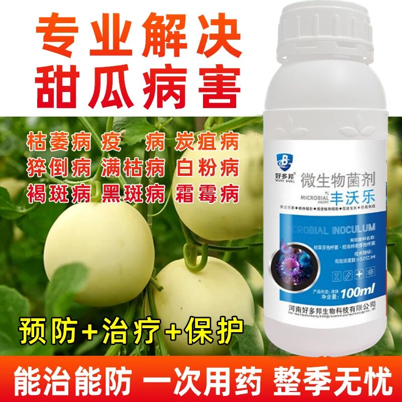 甜瓜病害专用药角斑病枯萎病白粉病炭疽病全治西瓜甜瓜特效杀菌剂