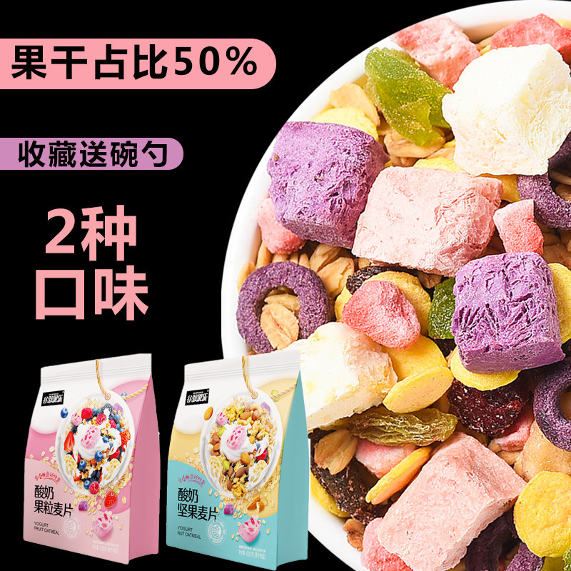 热冲代餐早餐懒人酸奶果粒麦片