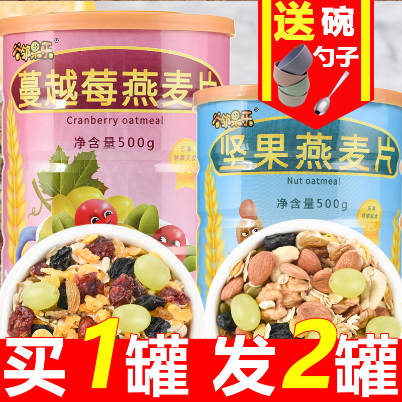 水果燕麦片早餐坚果混合装即食代餐粥食品无糖精减非脱脂冲饮健身券后38.83元