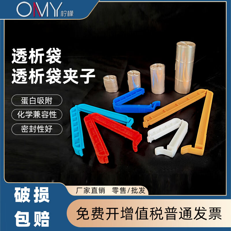 OAMAYM25/34/44/77mm透析袋8000-14000分装5m/卷25mm_5米(8000-14