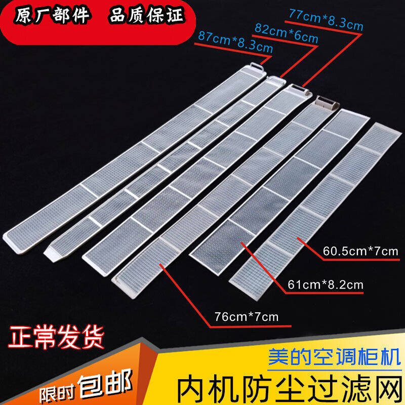 空调柜机过滤网KFR-72LWDY-PA40风口防尘网BP-L立式通用3匹5P87cm