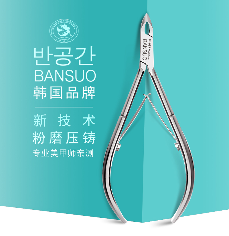 韩国半所美甲剪刀修手去皮用品