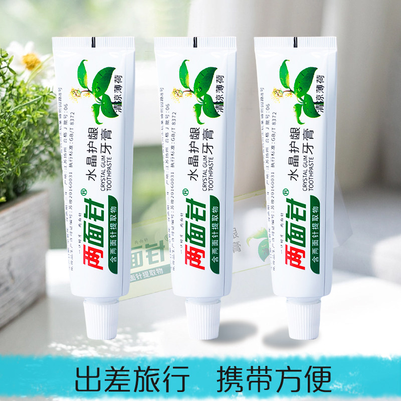 两面针牙膏50克出差户外旅行装小样便携装 清新茉莉绿茶味 小牙膏