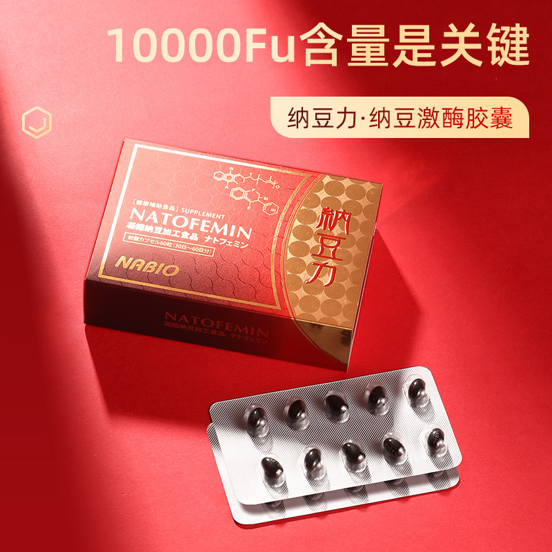 纳豆激酶日本原装60粒1万FU