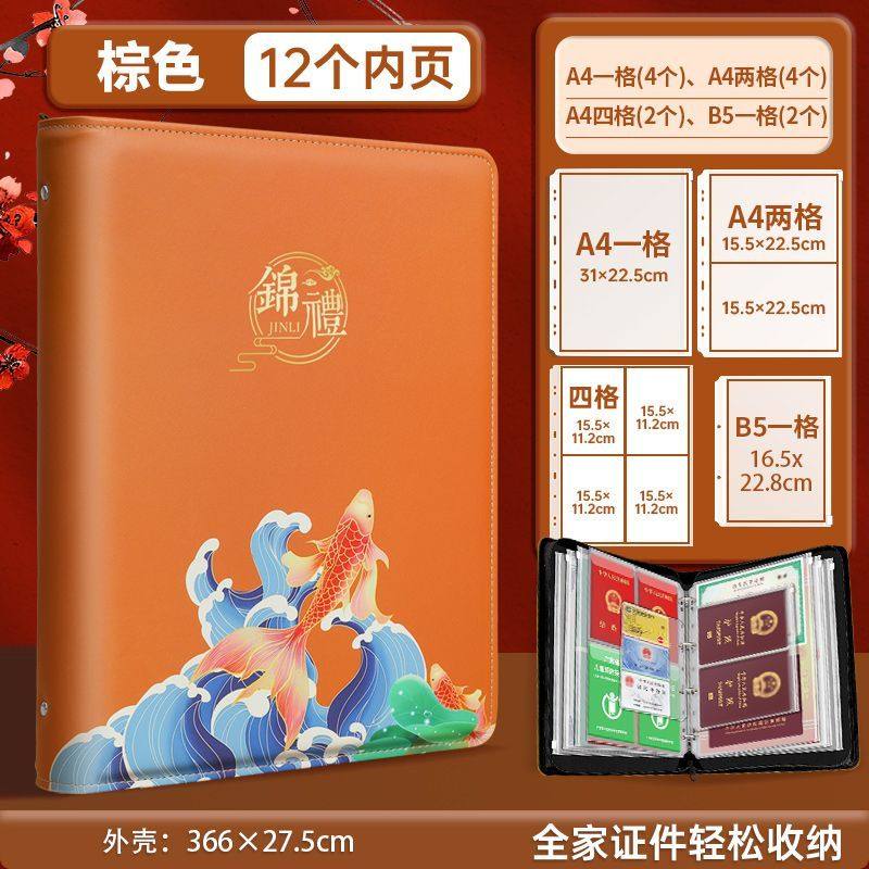 家庭重要证件收纳册好运锦鲤证件收纳包A4拉链款放合同出生证执照