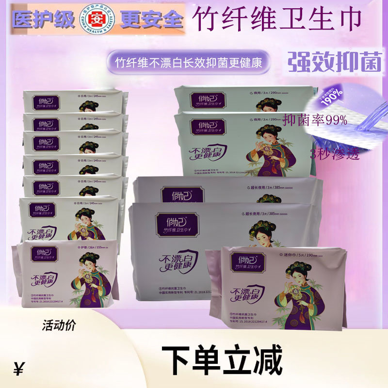 俏妃卫生巾迷你日用夜用竹纤维姨妈巾整箱抑菌防侧漏旗舰店正品