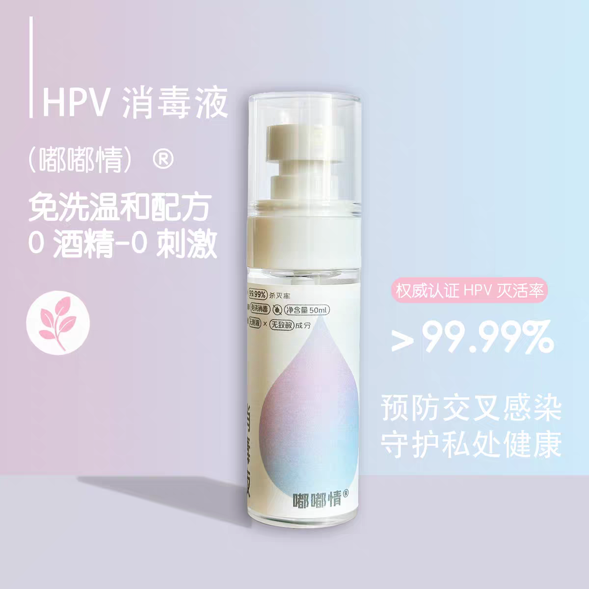 嘟嘟情消毒液50毫升皮肤消毒喷雾人体私处可用,洗护清洁剂/卫生巾/纸/香薰,消毒液,淘宝优惠券,粉丝福利购,淘宝优惠卷